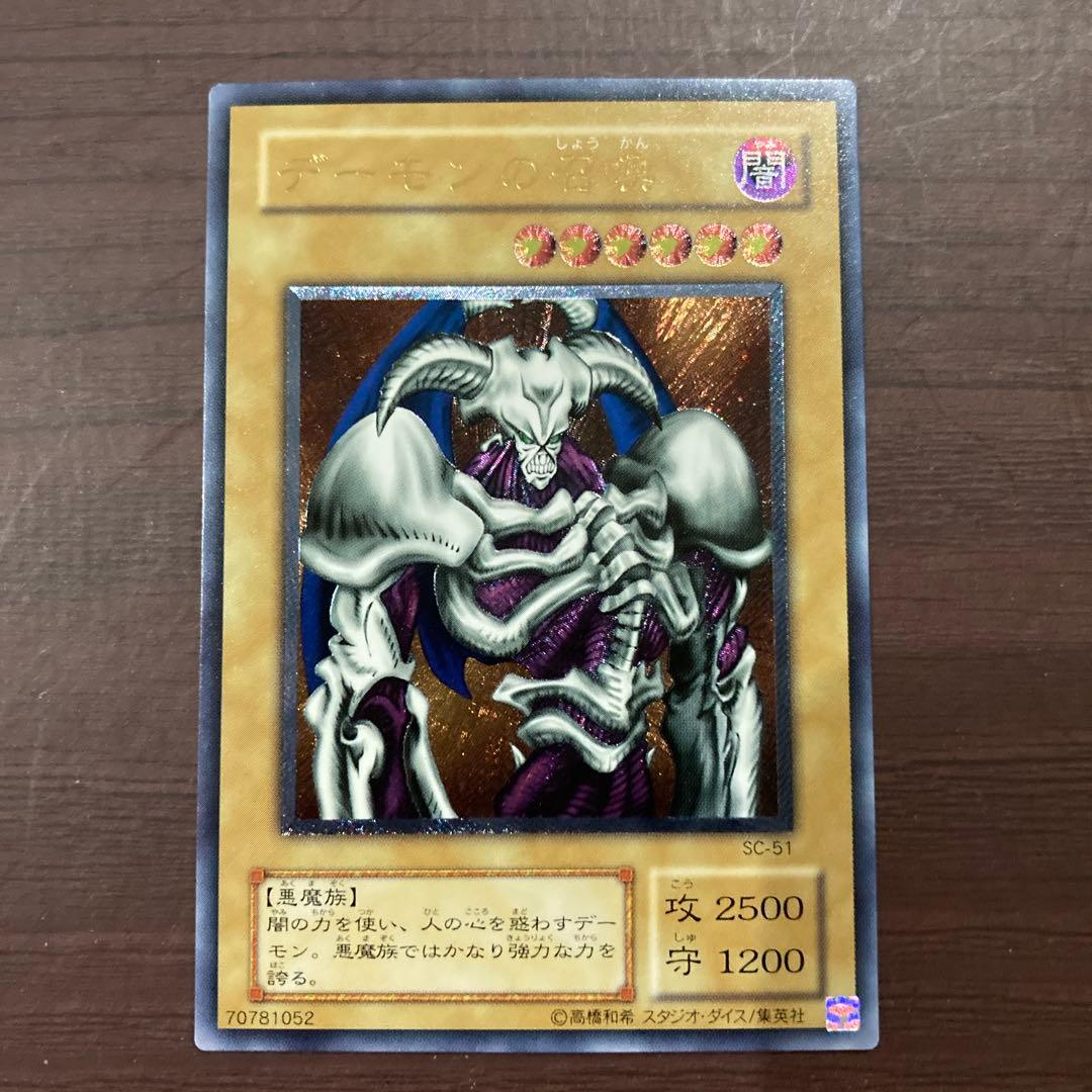 デーモンの召喚 レリーフ