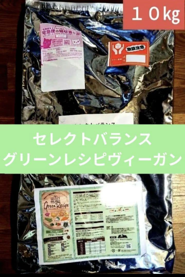 セレクトバランス 　グリーンレシピ ヴィーガン　 小粒 　１０㎏