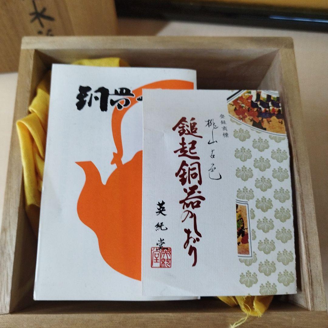 水注　銅器　木箱付き　茶道具