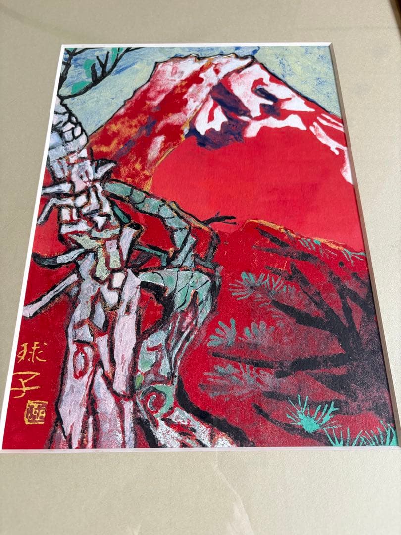 ＊赤富士　片岡球子　「めで多き富士」　絵画　シルクスクリーン　新品＊