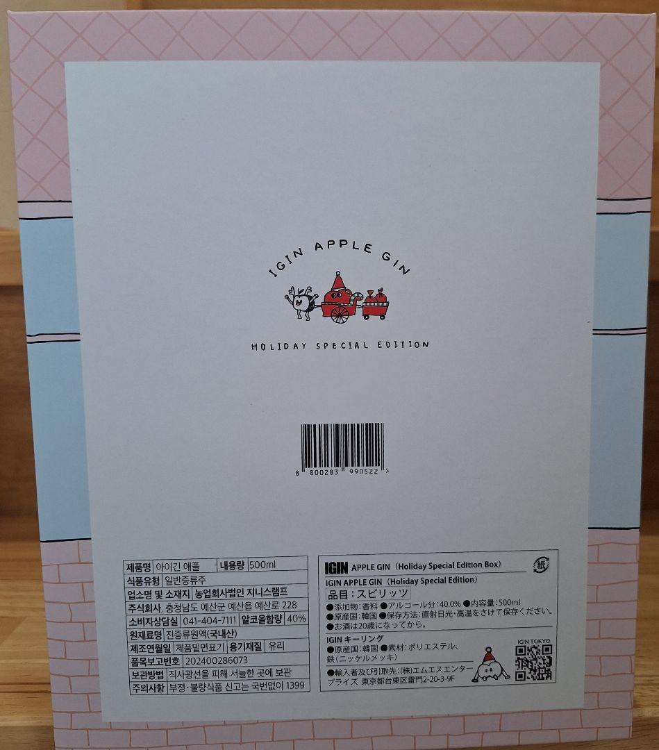 IGIN APPLE GINホリデースペシャルエディションピンク(BOXとお酒)