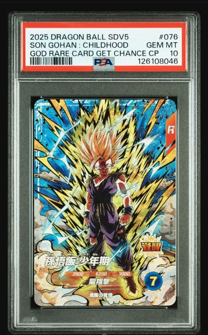 PSA10 ドラゴンボールスーパーダイバーズ sdv5-076 孫悟飯:少年期