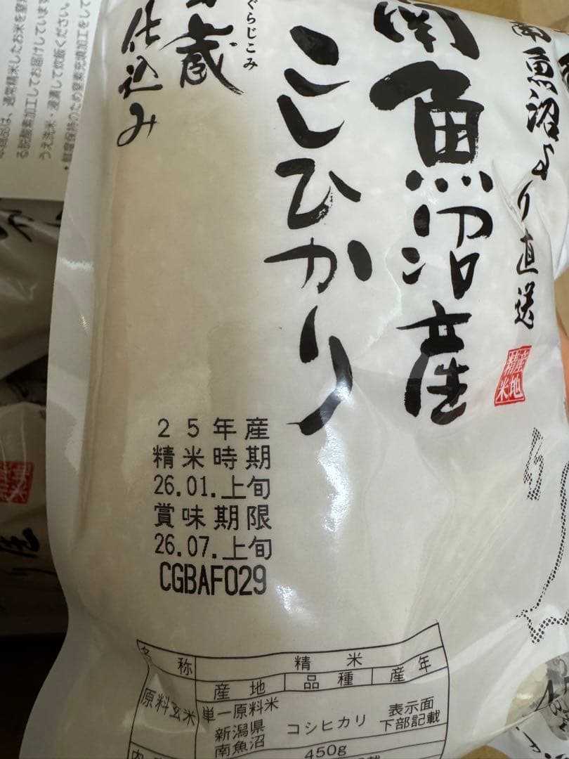 【11.7kg】雪室氷温熟成 南魚沼産コシヒカリ450g×26袋