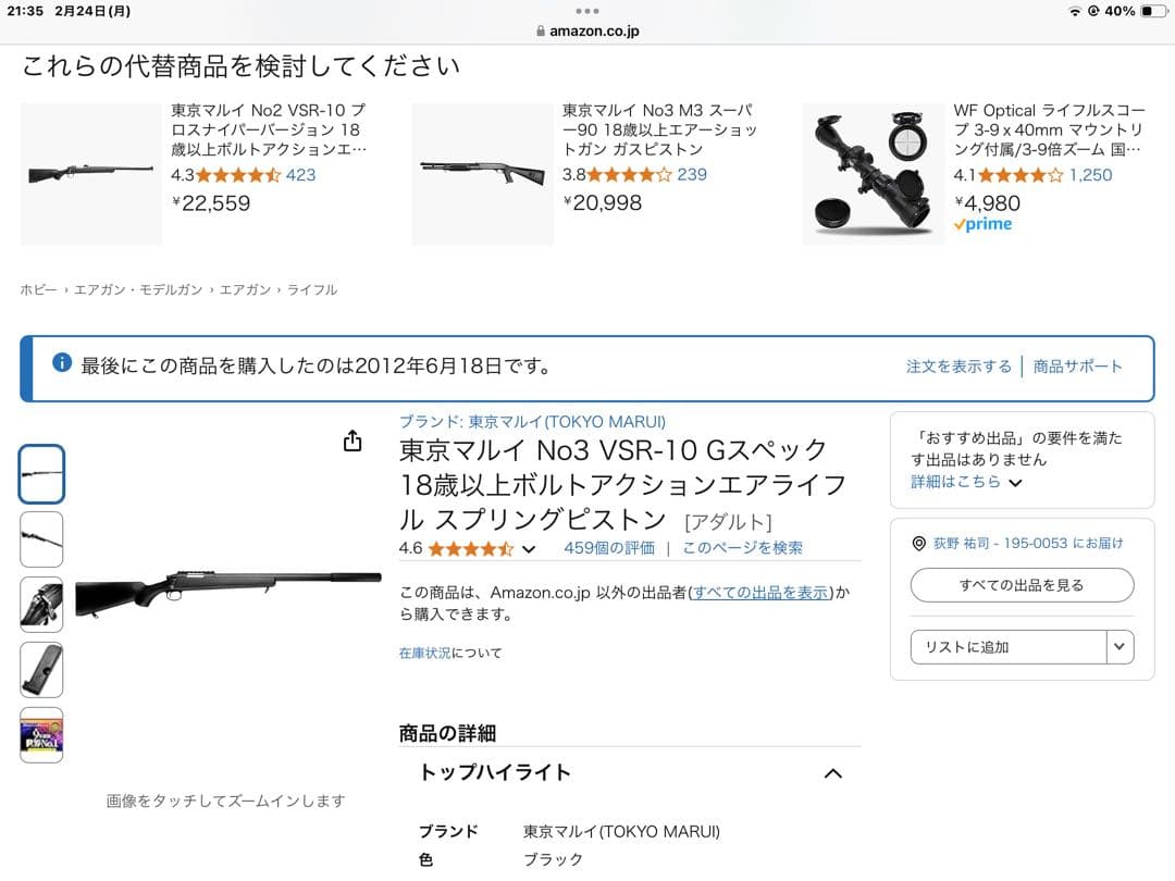 VSR-10 Gスペック　ボルトアクション　エアライフル