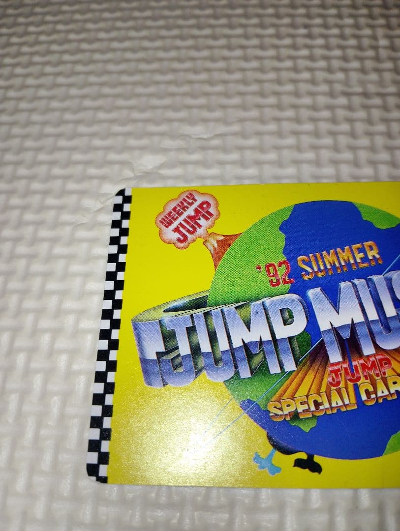 ジャンプミュージアム SUMMERスペシャルカードダス まじかる☆タルるートくん