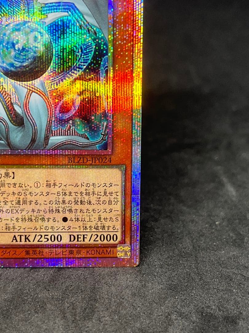 遊戯王OCG　調和ノ天救竜　プリズマ　フィドラウリス=ハルモニア　プリシク