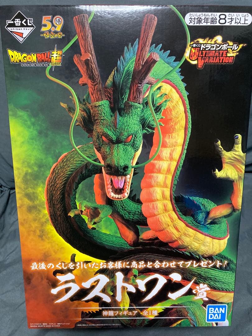 ドラゴンボール 神龍　シェンロン　ラストワン賞