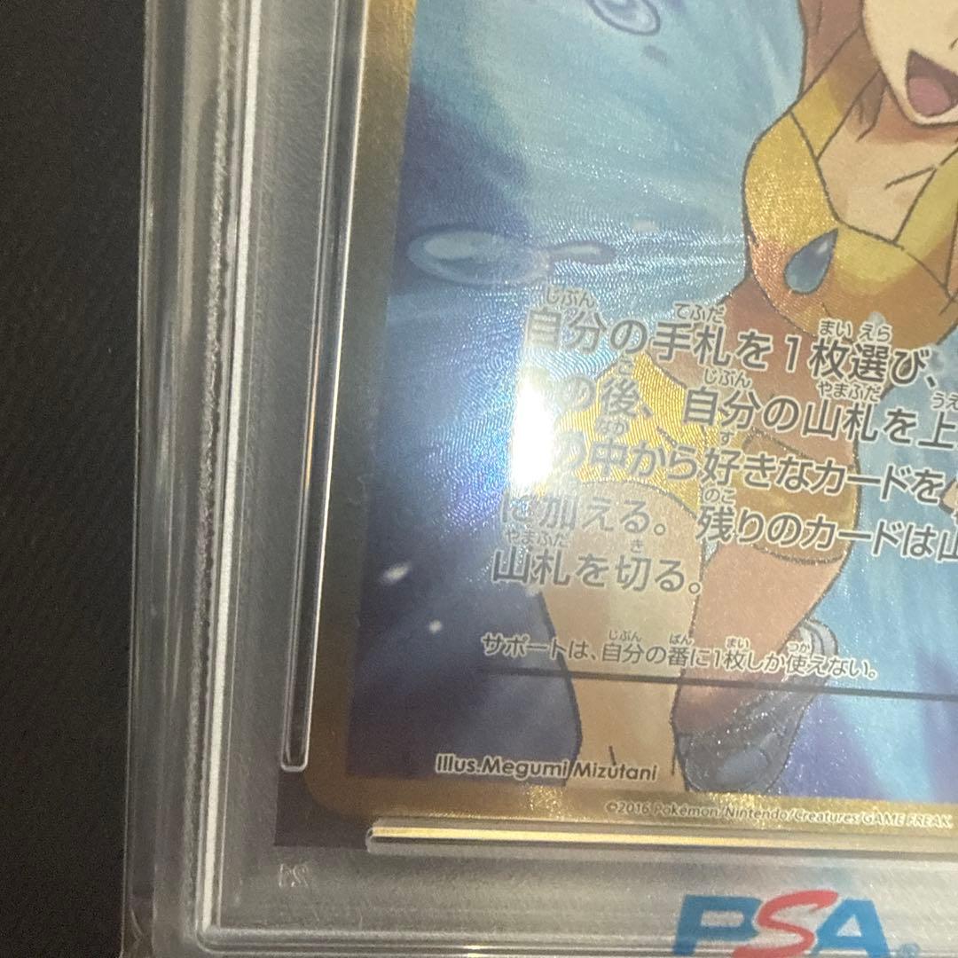 カスミのやる気　PSA10