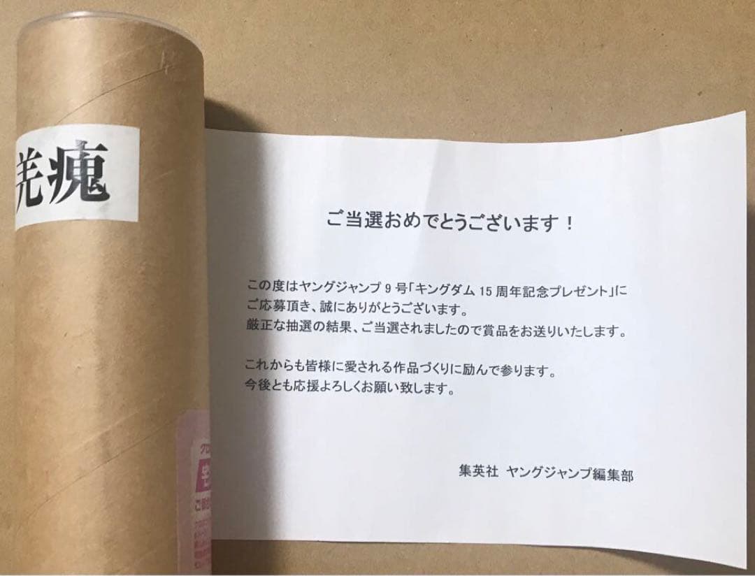 キングダム　羌瘣　きょうかい　A1ポスター　週刊ヤングジャンプ当選品