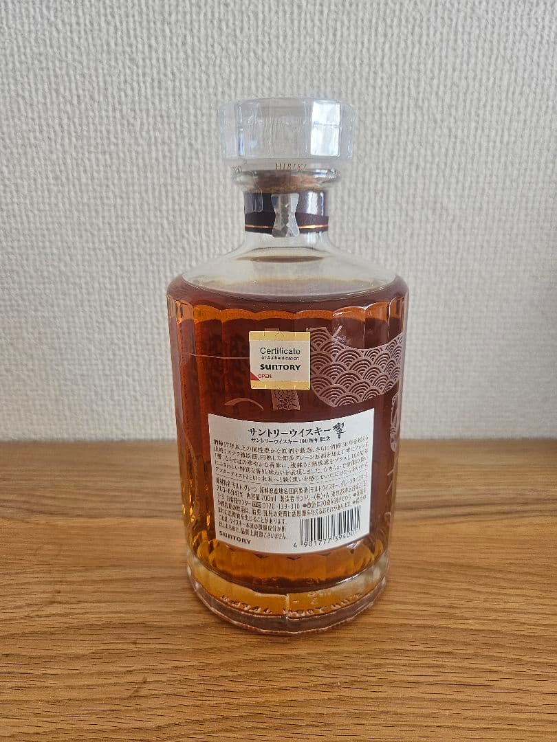 響100年記念ボトル