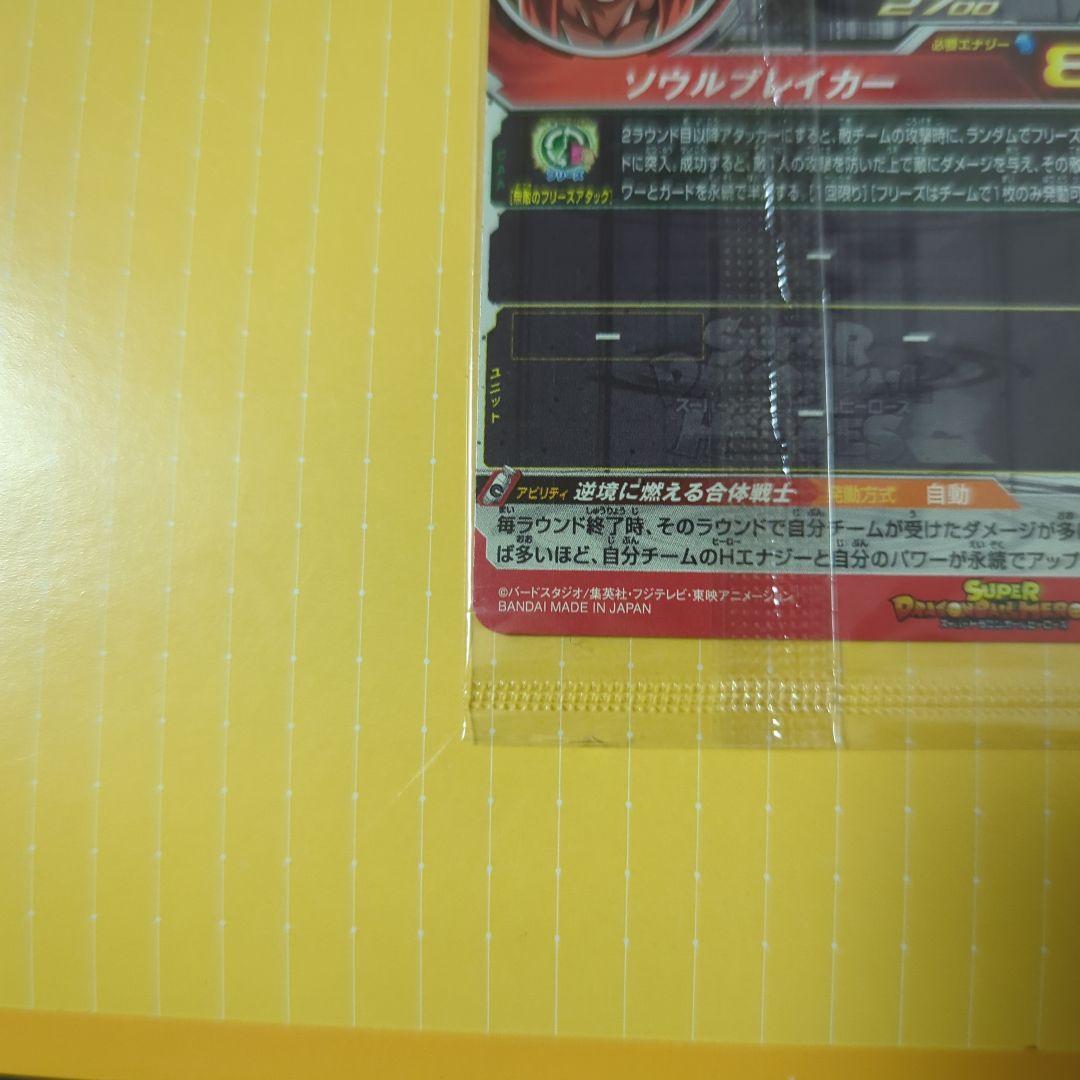 スーパードラゴンボールヒーローズ ベジット、ゴジータ