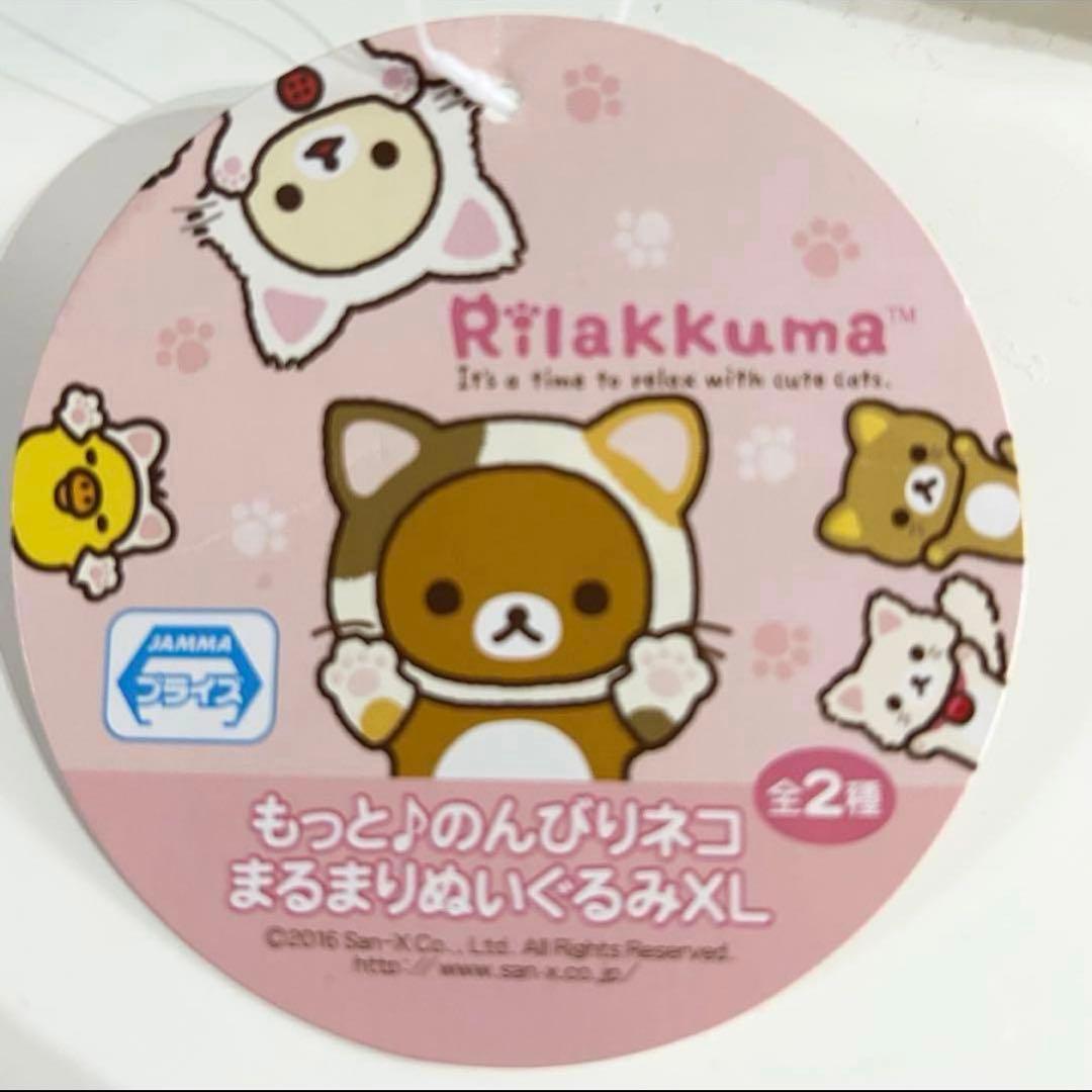 リラックマまとめ売り9点セットぬいぐるみパペットマスコットぬいぐるみダルマ