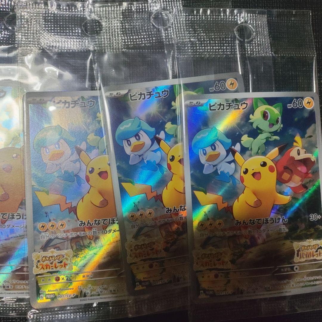 未開封ポケモンカードセット