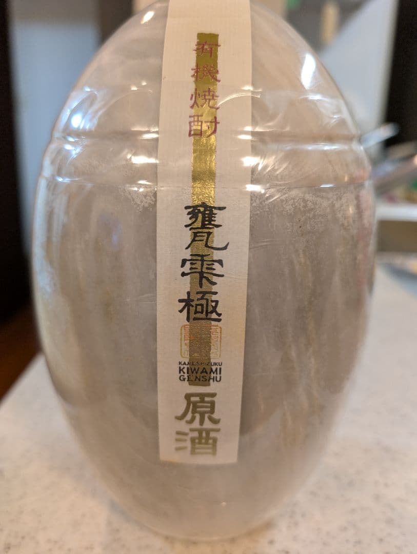 ※外包紙無 超希少 入手困難 極 甕雫 原酒 大理石のグラスセット 木箱セット