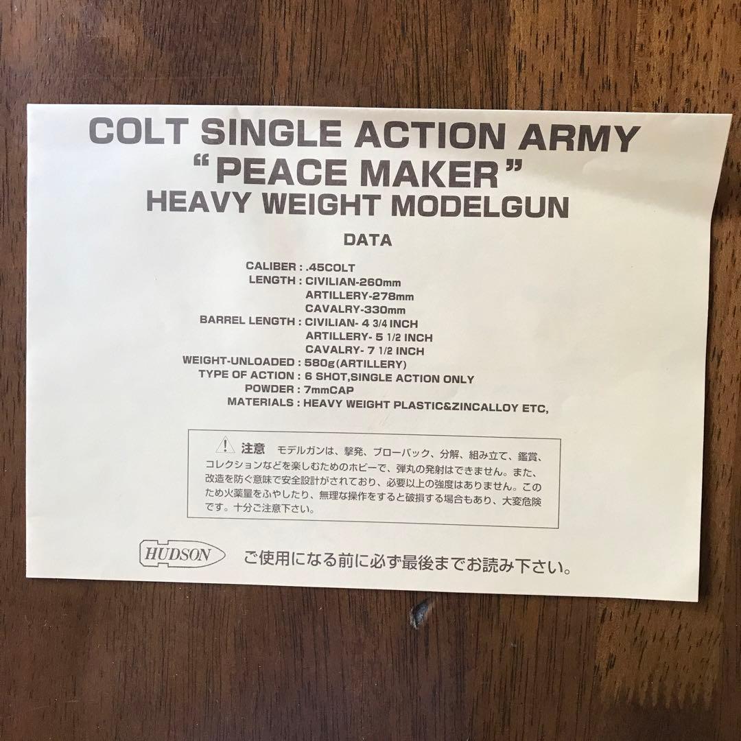 【希少品】ハドソン産業　コルトSAAピースメーカー　アーティーラリー