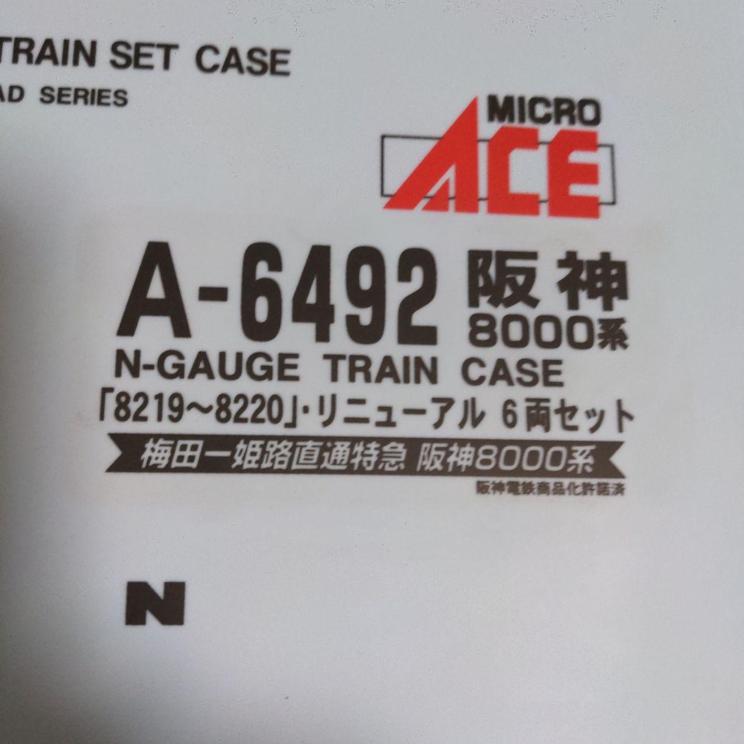 マイクロエース　阪神8000系　リニューアル色