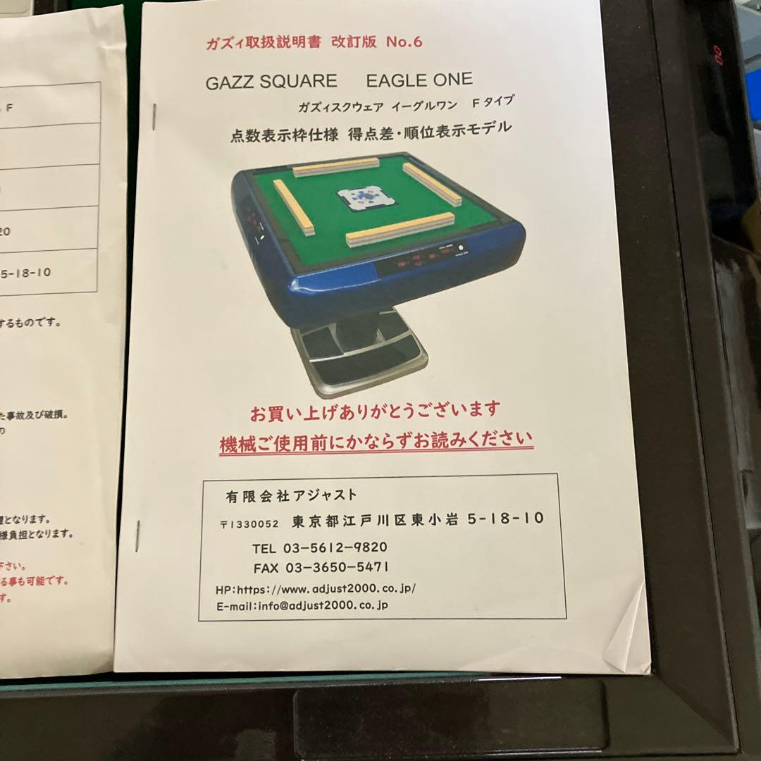 GAZZ SQUARE MODEL TYPE 3 自動麻雀卓、引き取り限定