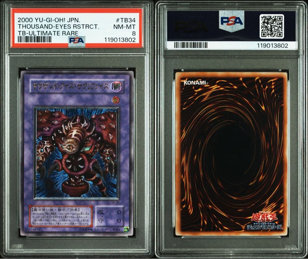 【 鑑定品 PSA8 】　美品　最安値　サウザンドアイズサクリファイス　レリーフ