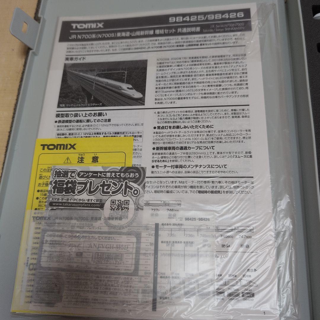 TOMIX JR N700系 (N700S)98424/98425/98426