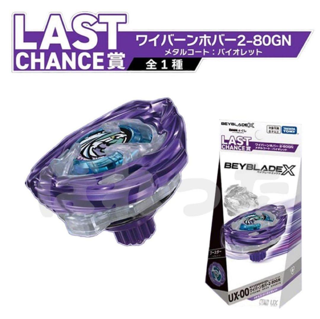 ベイブレード UX-00 ワイバーンホバー2-80GN メタルコートバイオレット