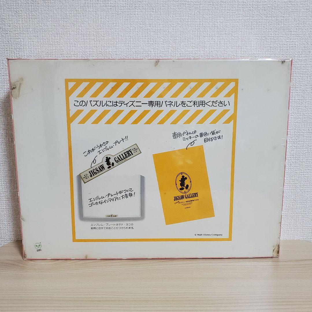 【希少品】テンヨー ミッキーマウス ジグソーパズル 静かな午後 1500ピース