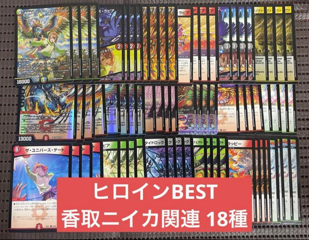 ヒロインBEST 香取ニイカ関連 ファイアーバード フェニックス 18種4枚 ⑤