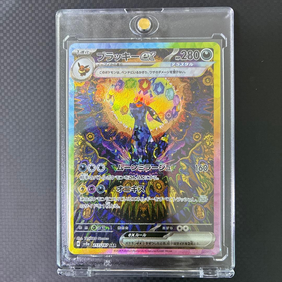 ★美品★ブラッキーex SAR [マグネットローダーに入れて発送]