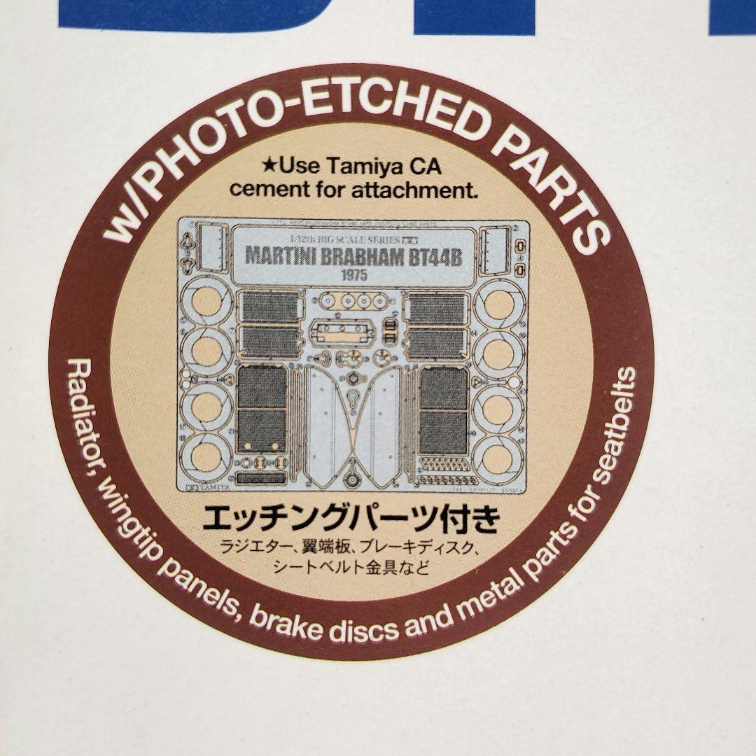 タミヤ 1/12 マルティーニ ブラバム BT44B 1975