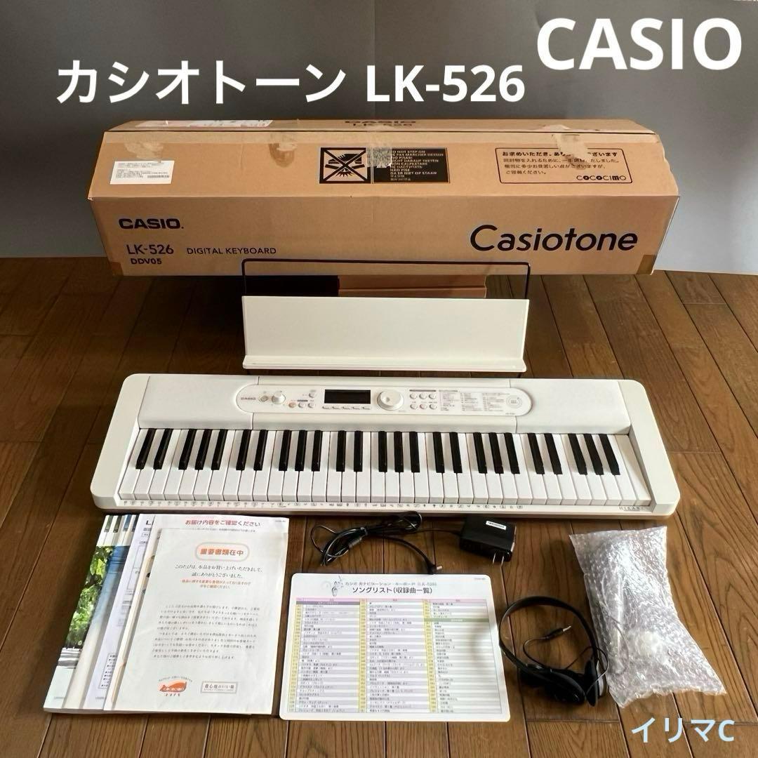 カシオ　電子ピアノ　光ナビゲーションキーボード LK-526　CASIO