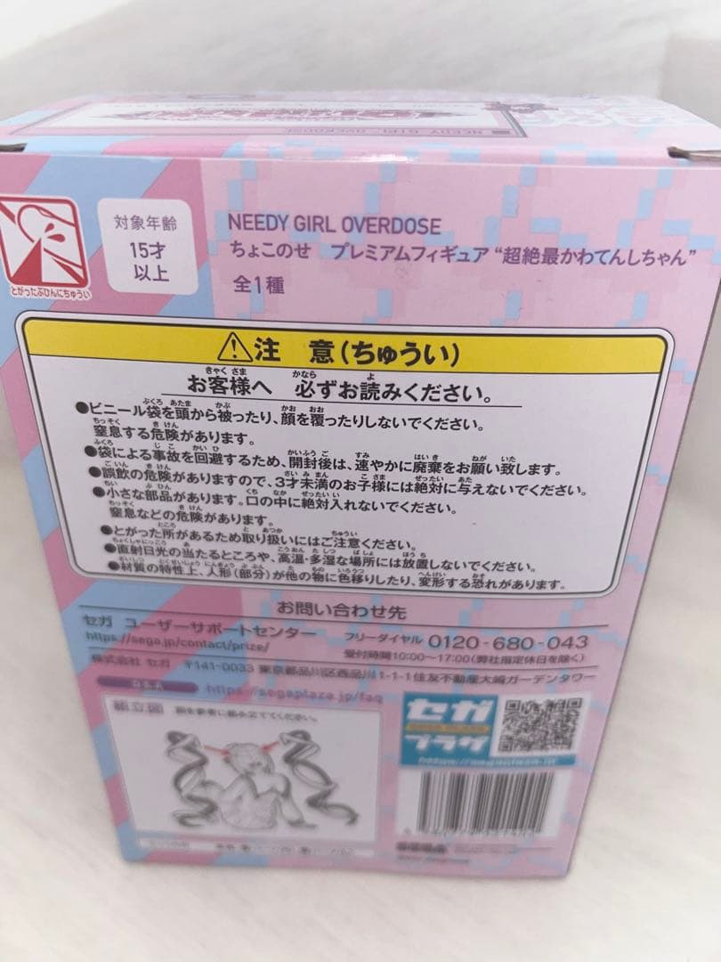 NEEDY GIRL OVERDOSE 超てんちゃん　フィギュア 3点セット