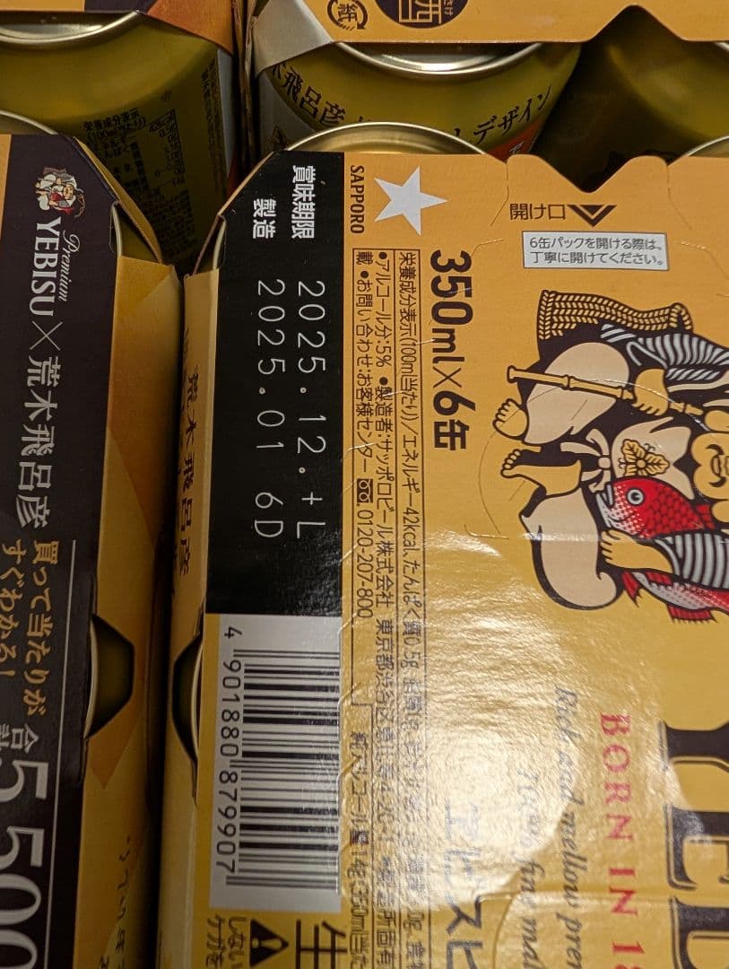 荒木飛呂彦描き下ろし限定デザイン缶350ml　72本