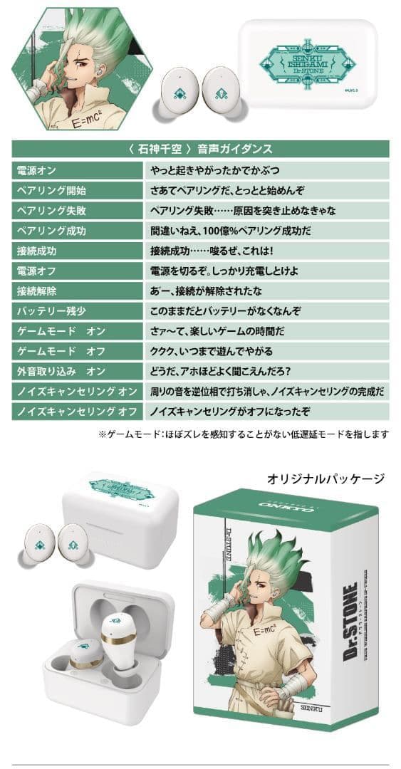 Dr.STONE Senku ワイヤレスイヤフォン 千空 ドクスト