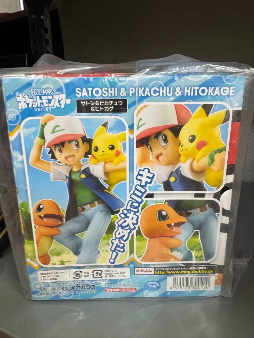 G.E.M. サトシ & ピカチュウ & ヒトカゲ