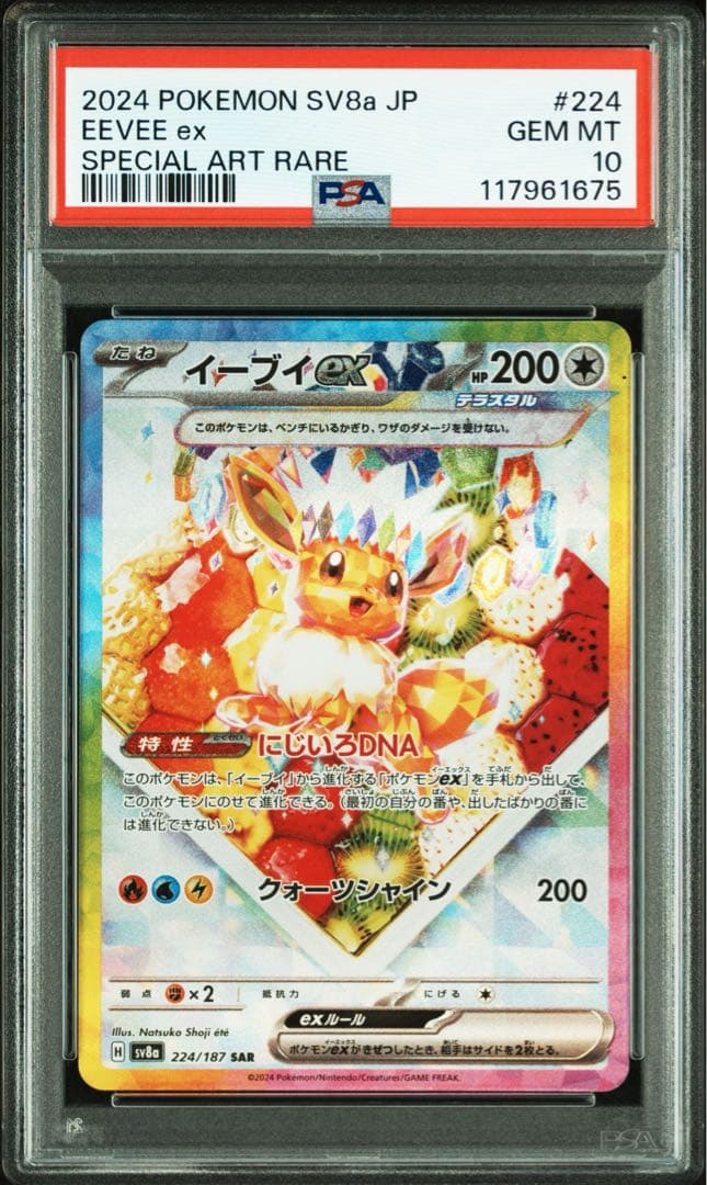 イーブイ SAR PSA10 テラスタルフェスex ポケカ　ポケモンカード
