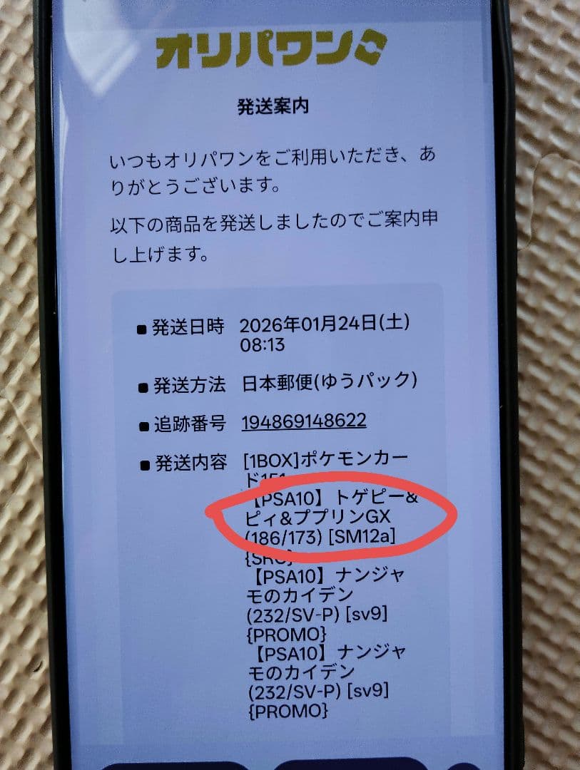 K*様 トゲピー&ピィ&ププリンGX SR SM12a PSA10 TAG TE