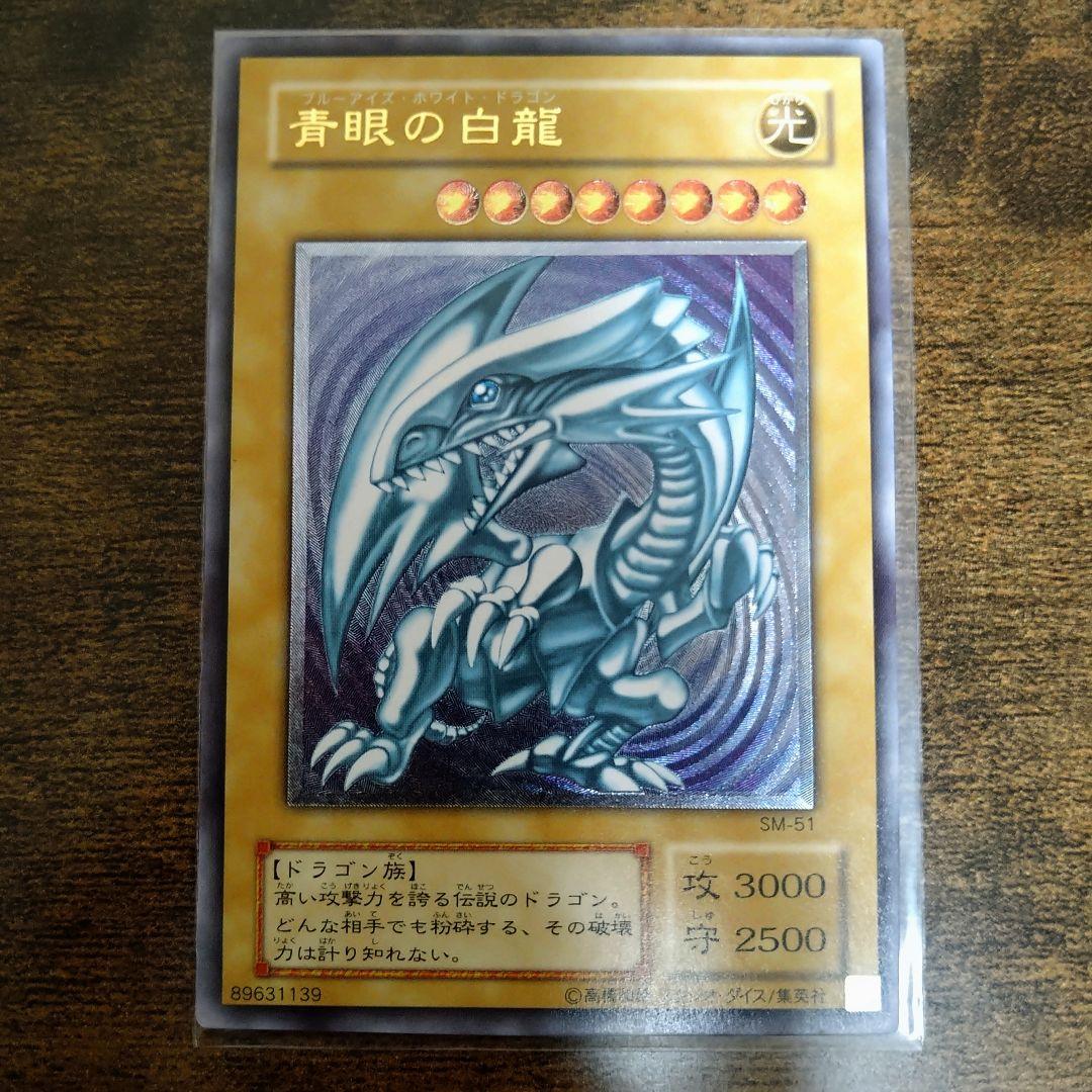 空*様 青眼の白龍 SM-51 レリーフ