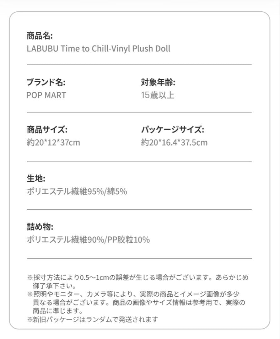 ぬいぐるみ LABUBU Time to Chill-Vinyl Plush Doll