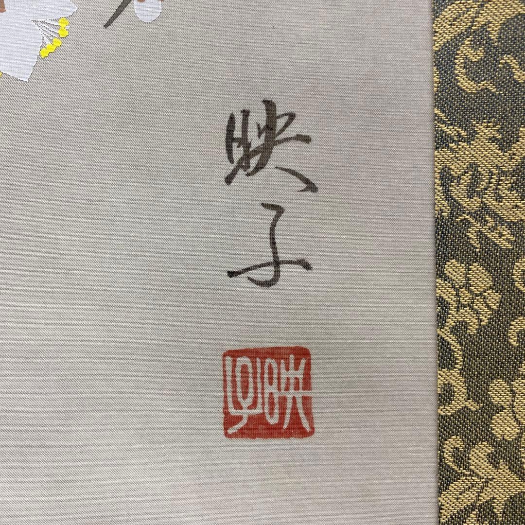 美品 掛け軸 桑原映子作 四季花鳥図 共箱 4本セット 真筆証明書付き