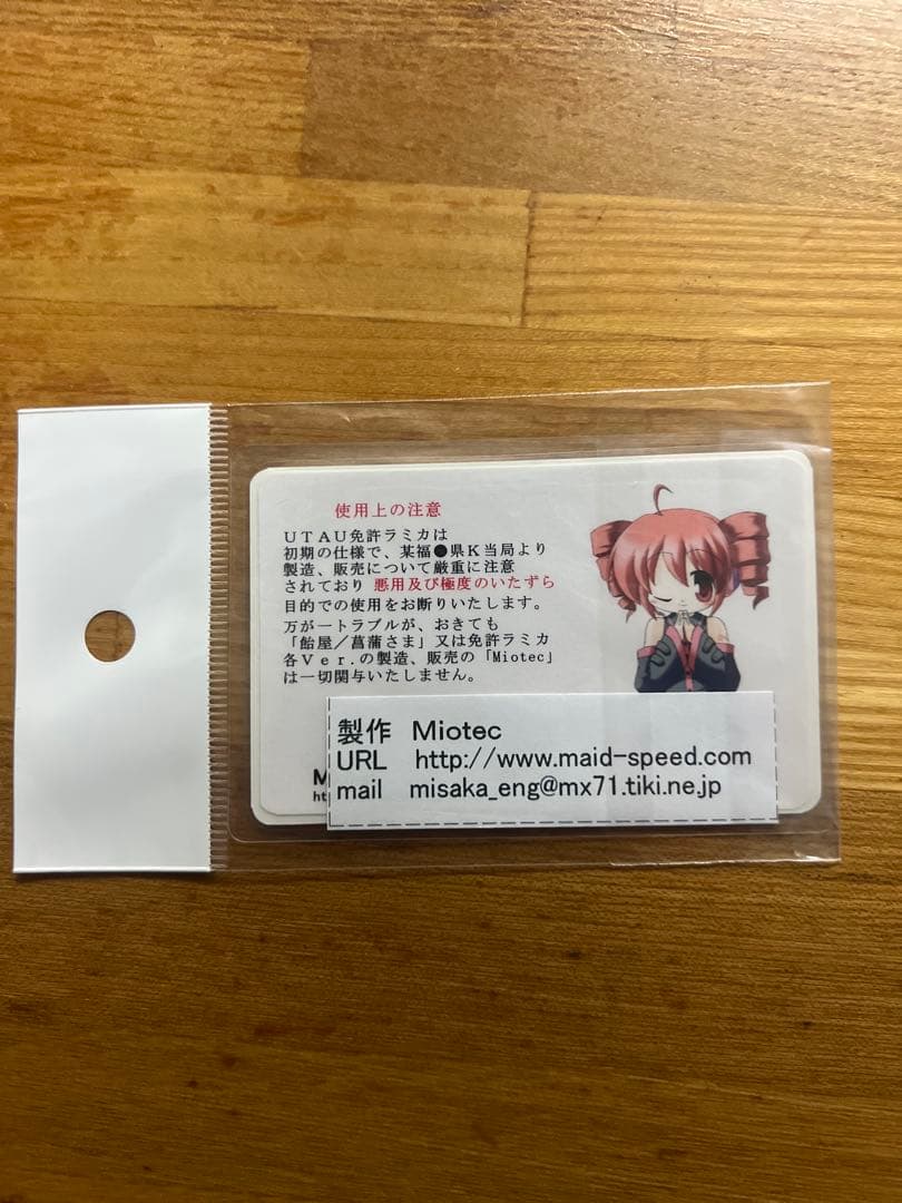 重音テト　免許証