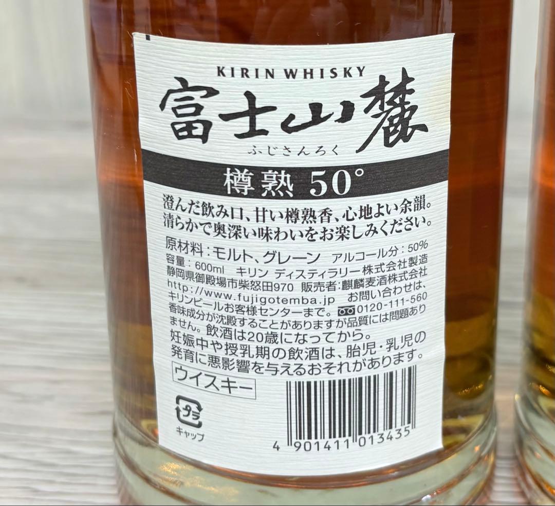 キリン　富士山麓樽熟50° 600ml ３本セット　廃盤品