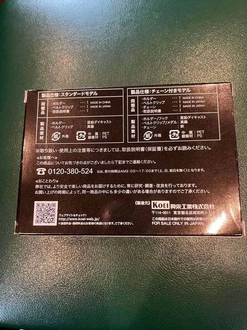 ルパン三世 手錠型ライターホルダー アンダーアレストver.初回生産限定モデル