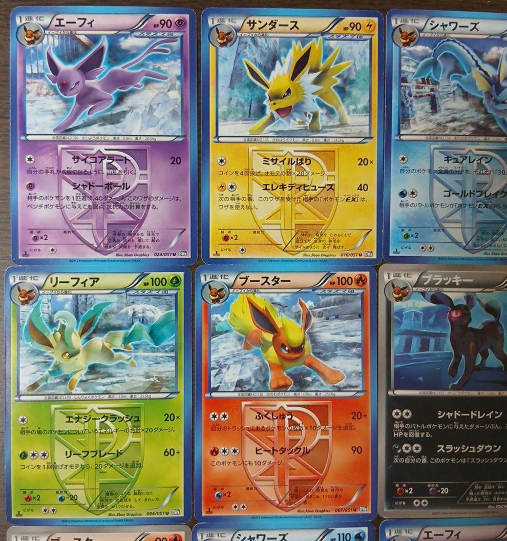 ポケモンカード bw イーブイ進化系 ブイズ まとめ売り