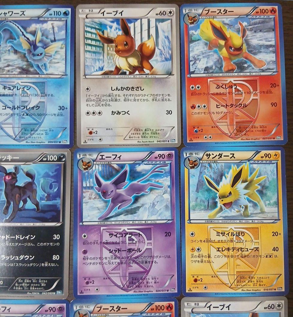 ポケモンカード bw イーブイ進化系 ブイズ まとめ売り
