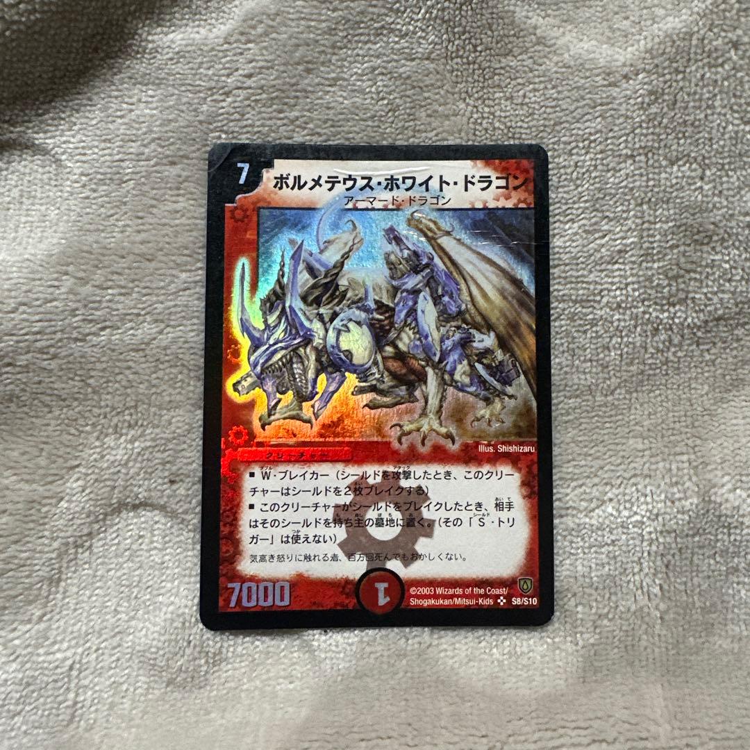 ボルメテウス・ホワイト・ドラゴン（初期 ）