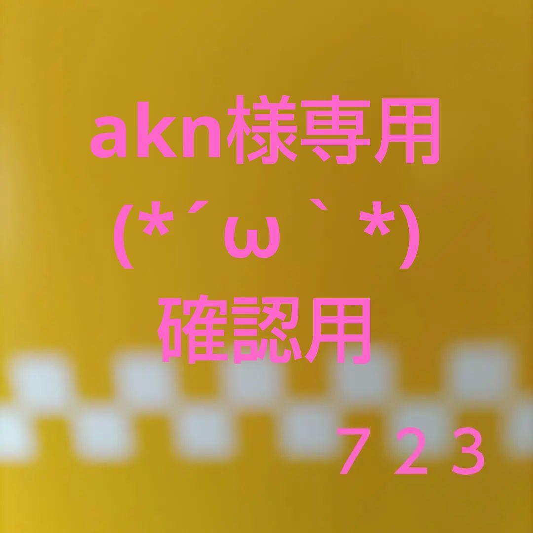 お菓子☆まとめ売り！！！７２３