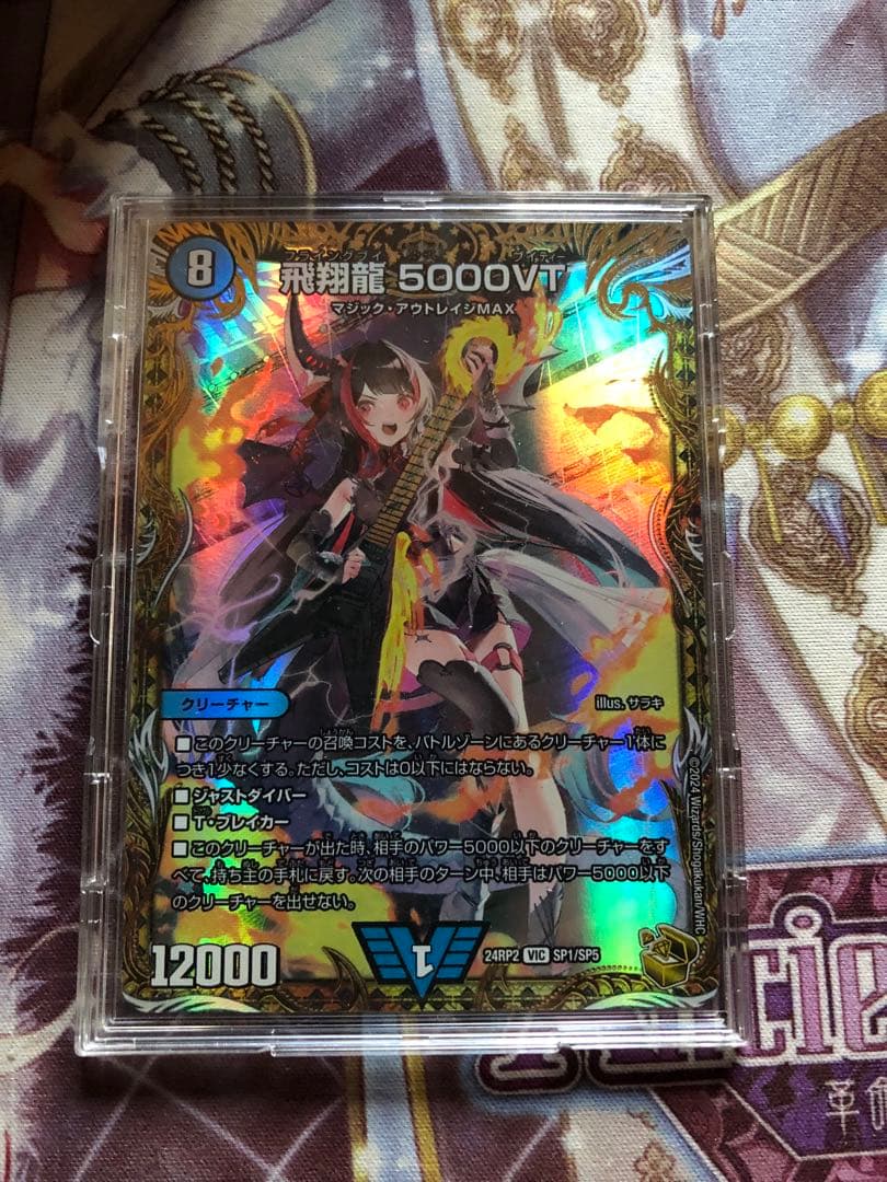 飛翔龍 5000VT 金トレジャー デュエルマスターズ　最終値下げ