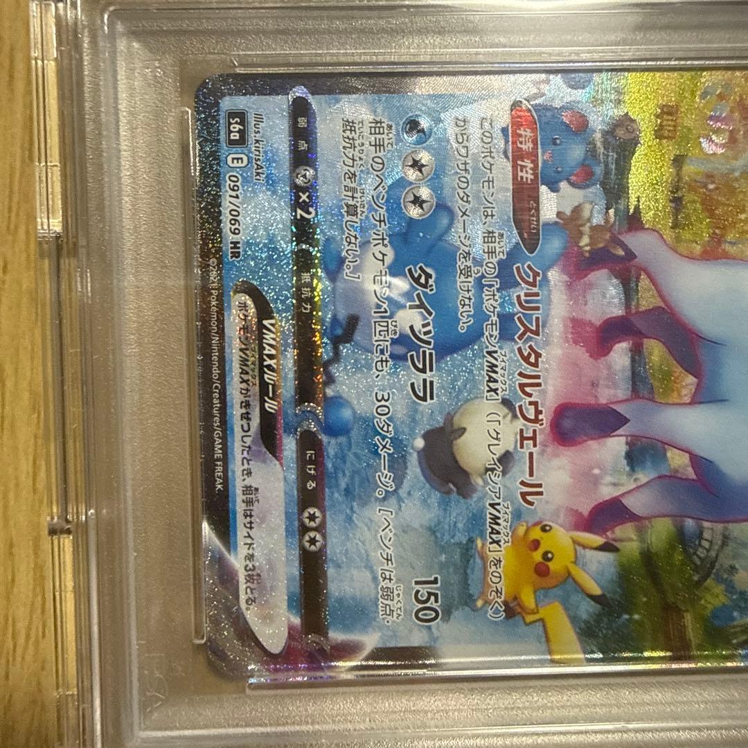 グレイシアVMAX HR s6a 091/069