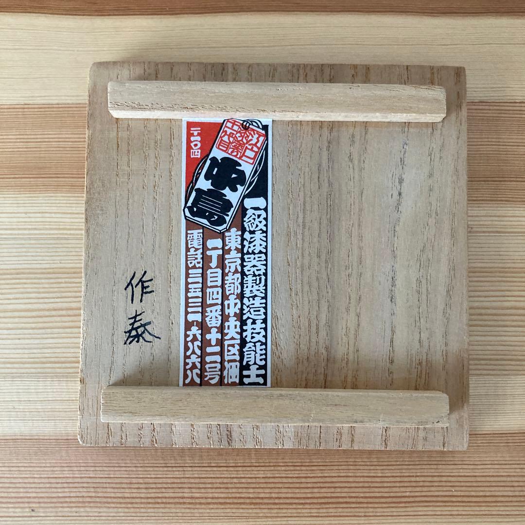 茶道　茶道具　中棗