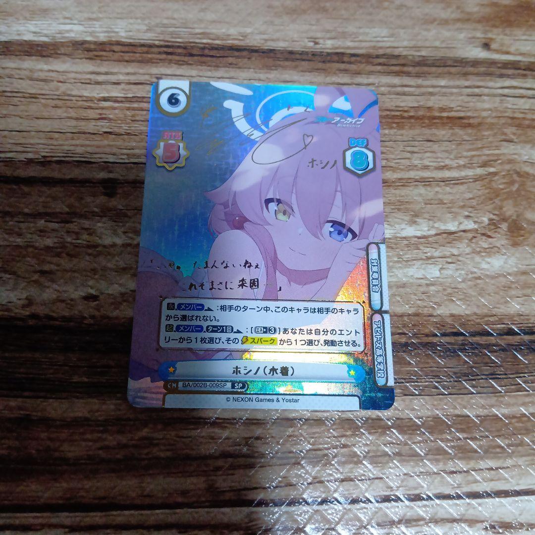 ブルアカ reバース 小鳥遊ホシノ（水着）サイン入り