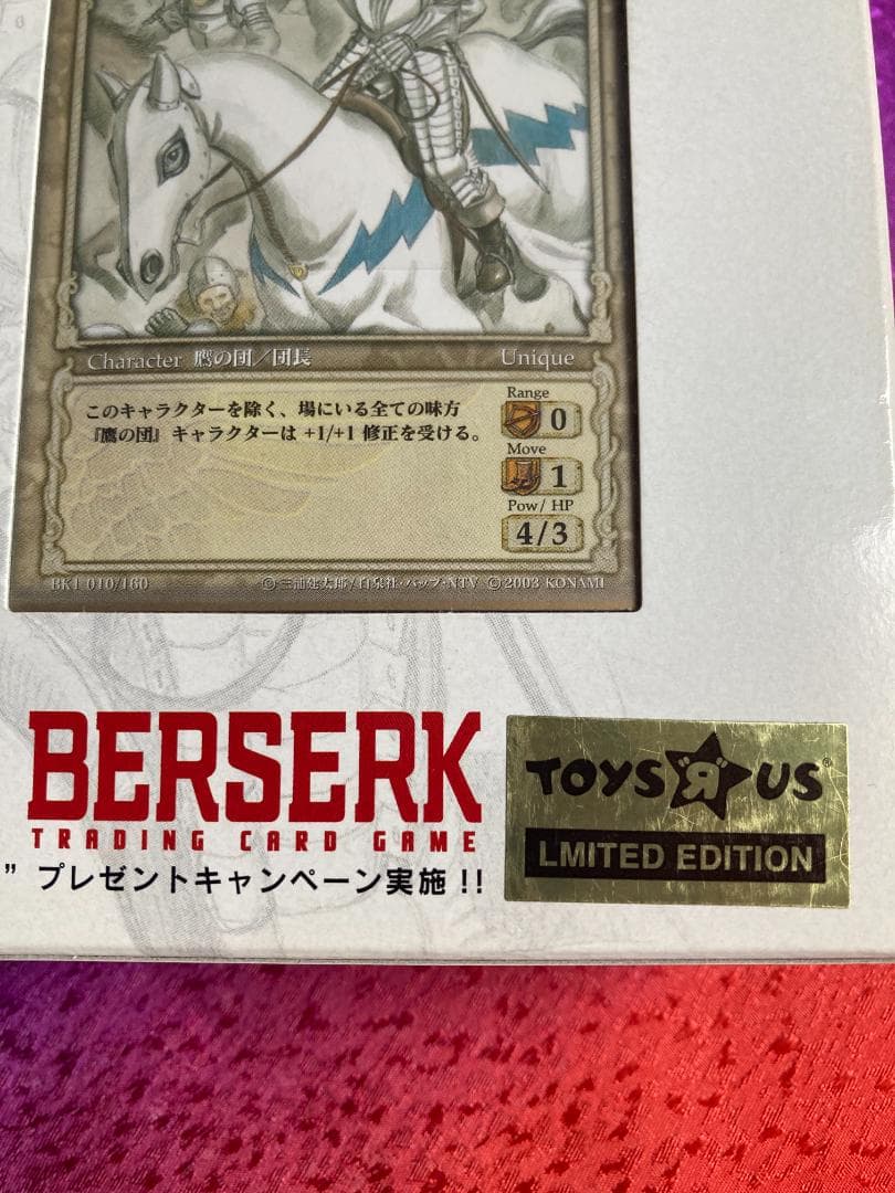 ベルセルク TCG トレーディングカードゲーム トイザらス 限定 2種 セット